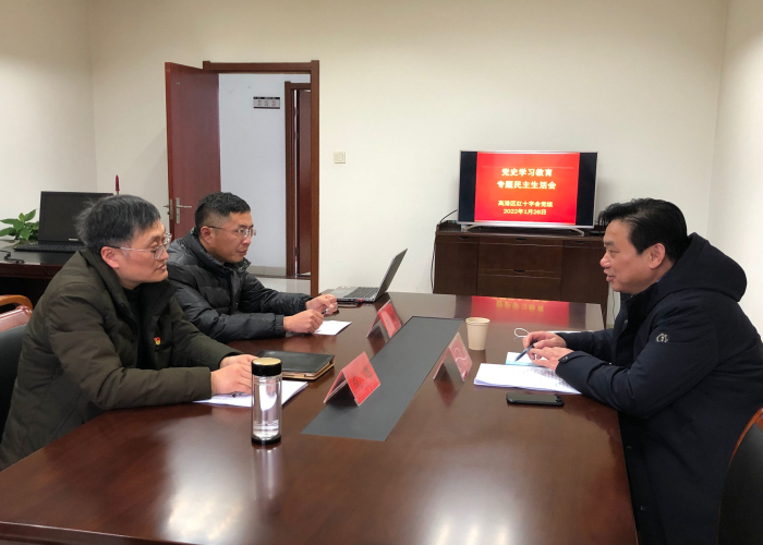 1月26日党史教育民主生活会1.jpg