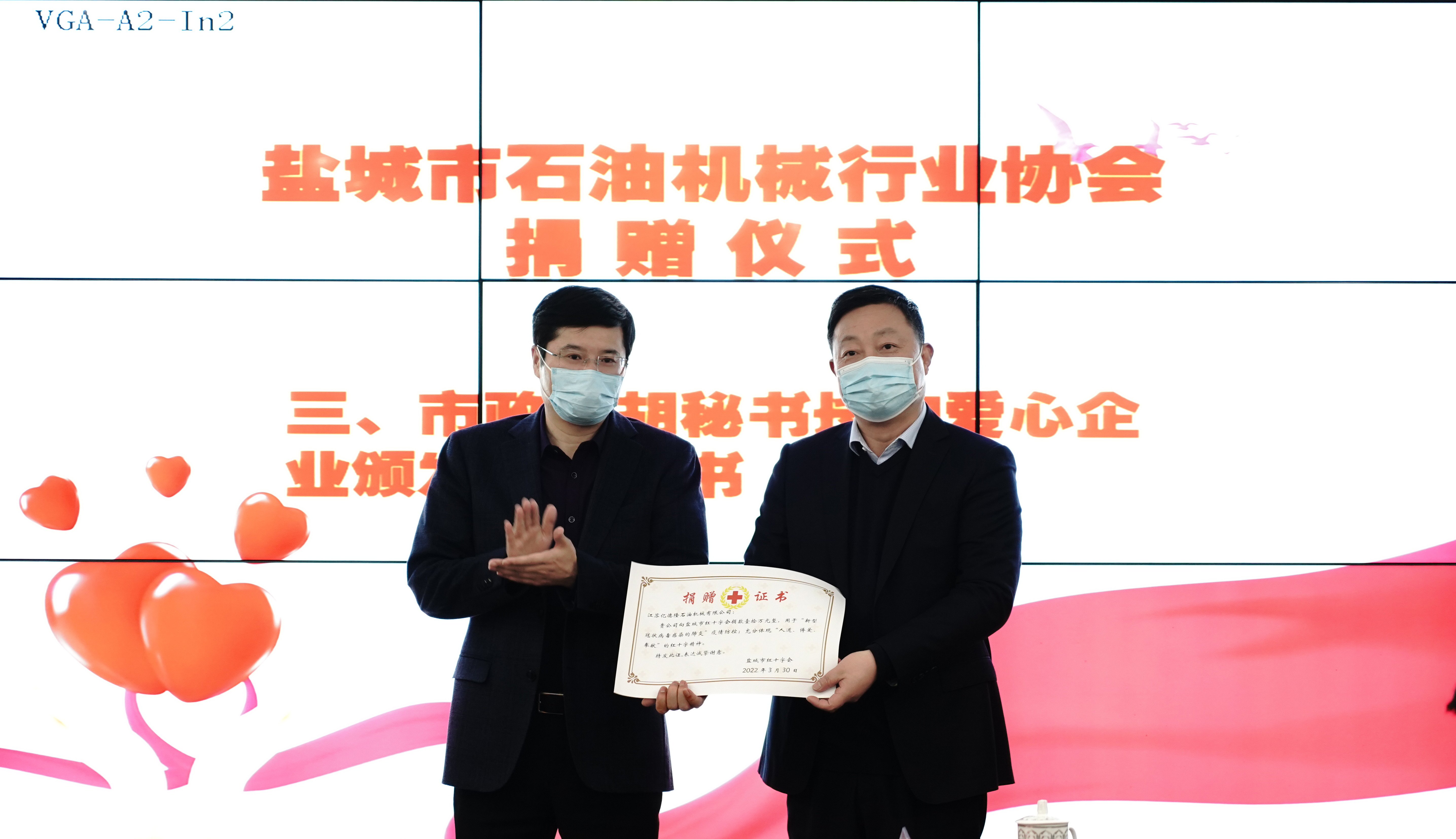 亿德隆捐赠证书.jpg