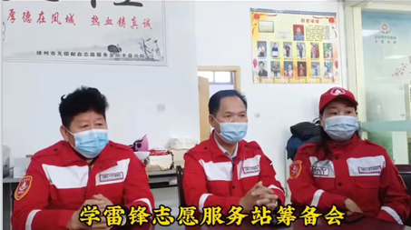 学雷锋志愿服务站点筹备会.png