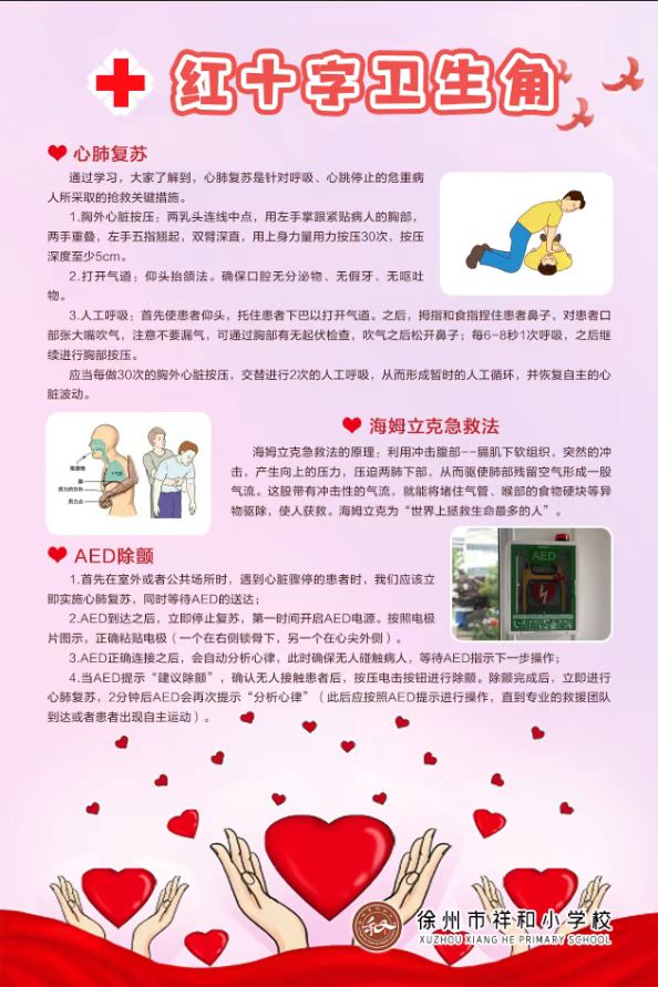 祥和小学红十字角.jpg