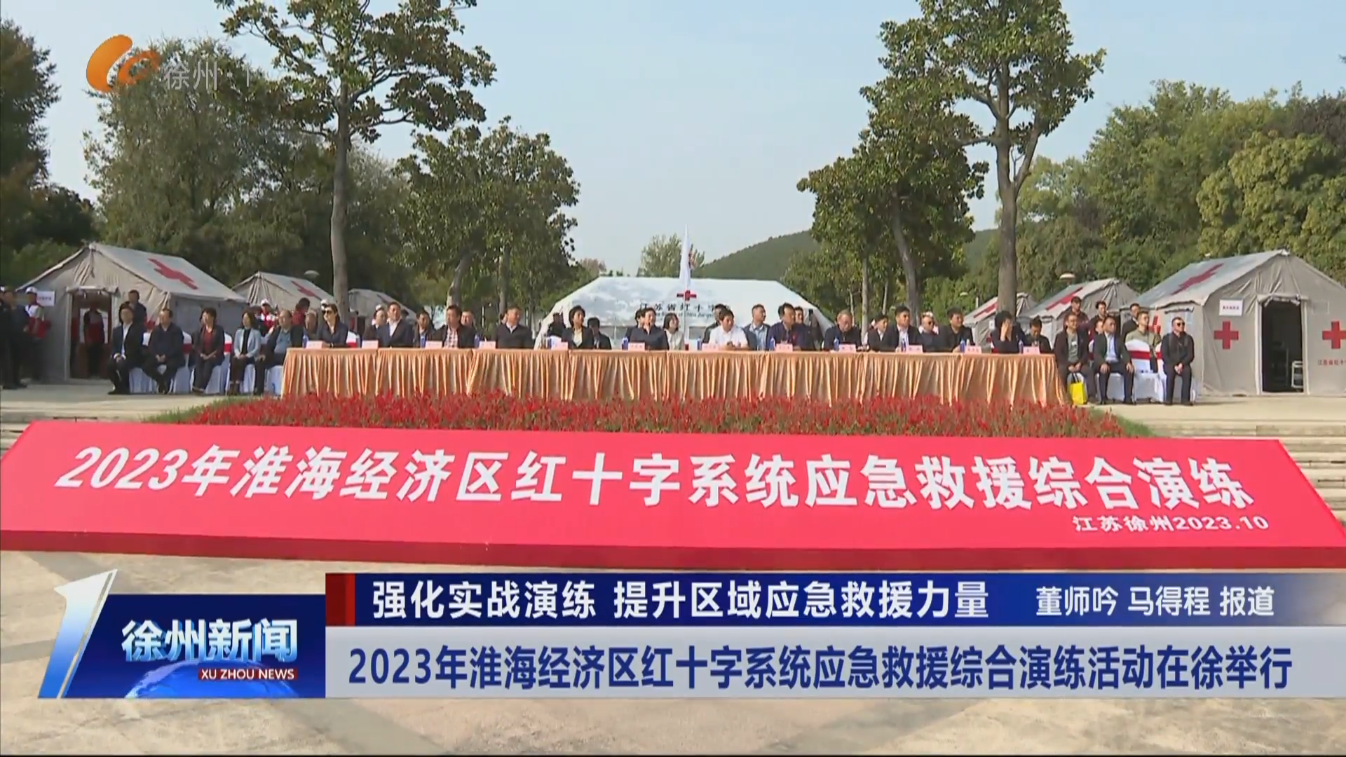 徐州新闻-2023-10-27 17分3[00_00_17][20231030-142101].png