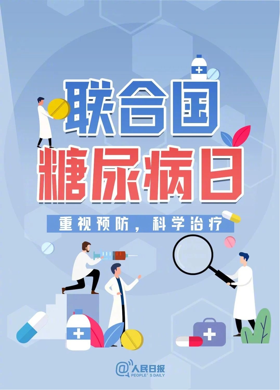 糖尿病1.jpg