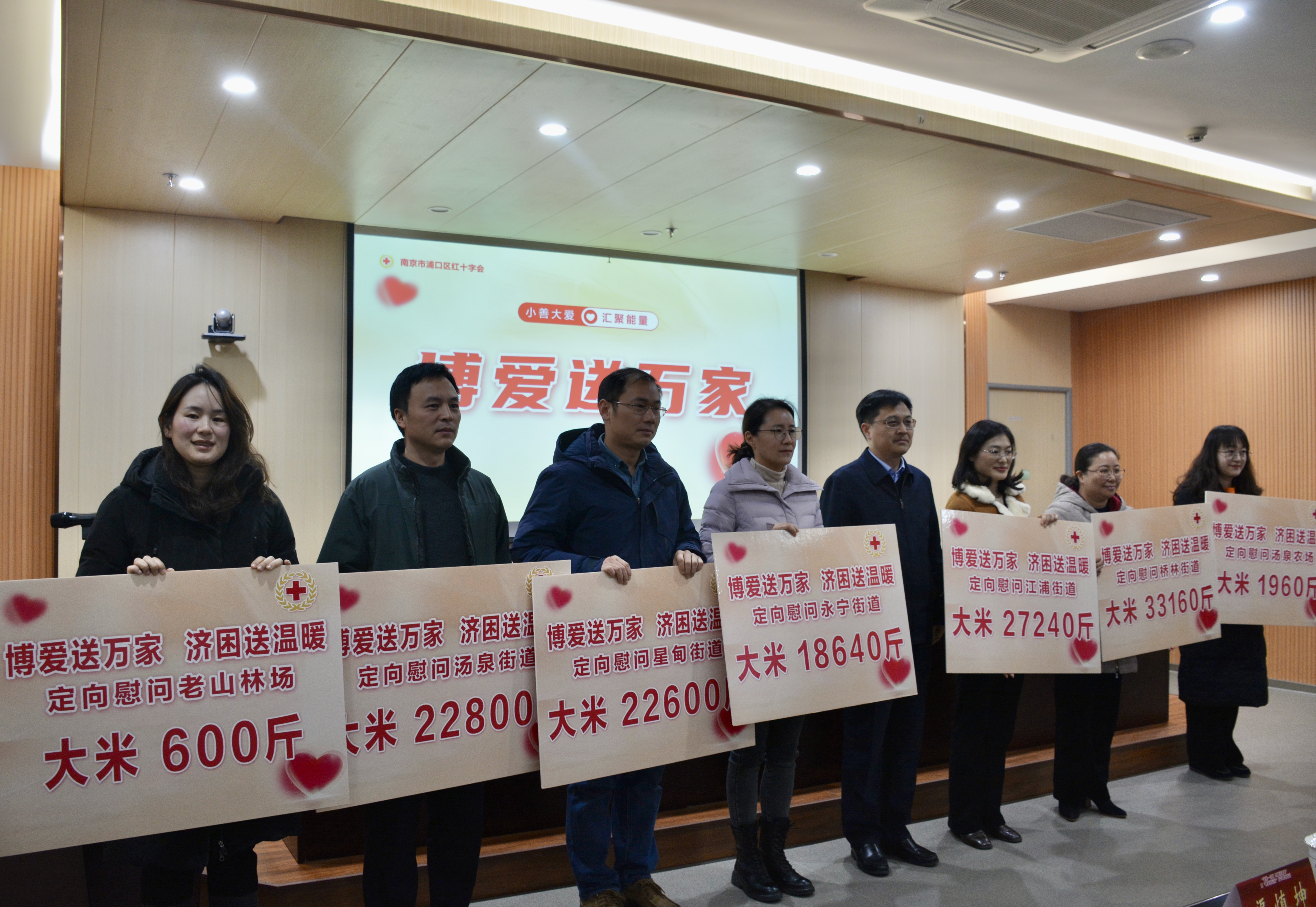 南京市浦口区开展“博爱送万家”春节慰问活动.jpg