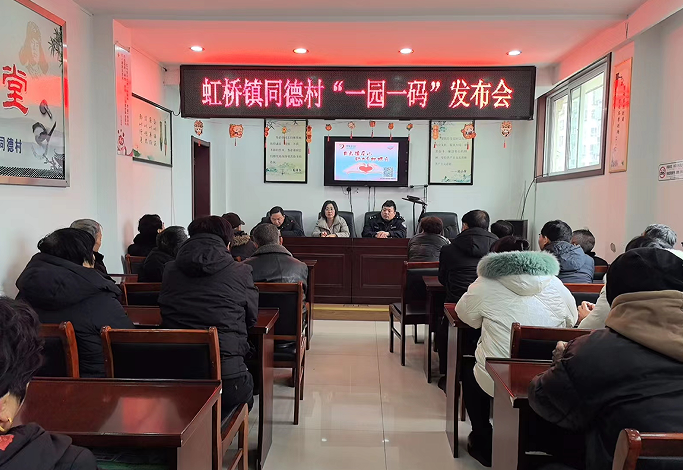 同德村一园一码发布会.png