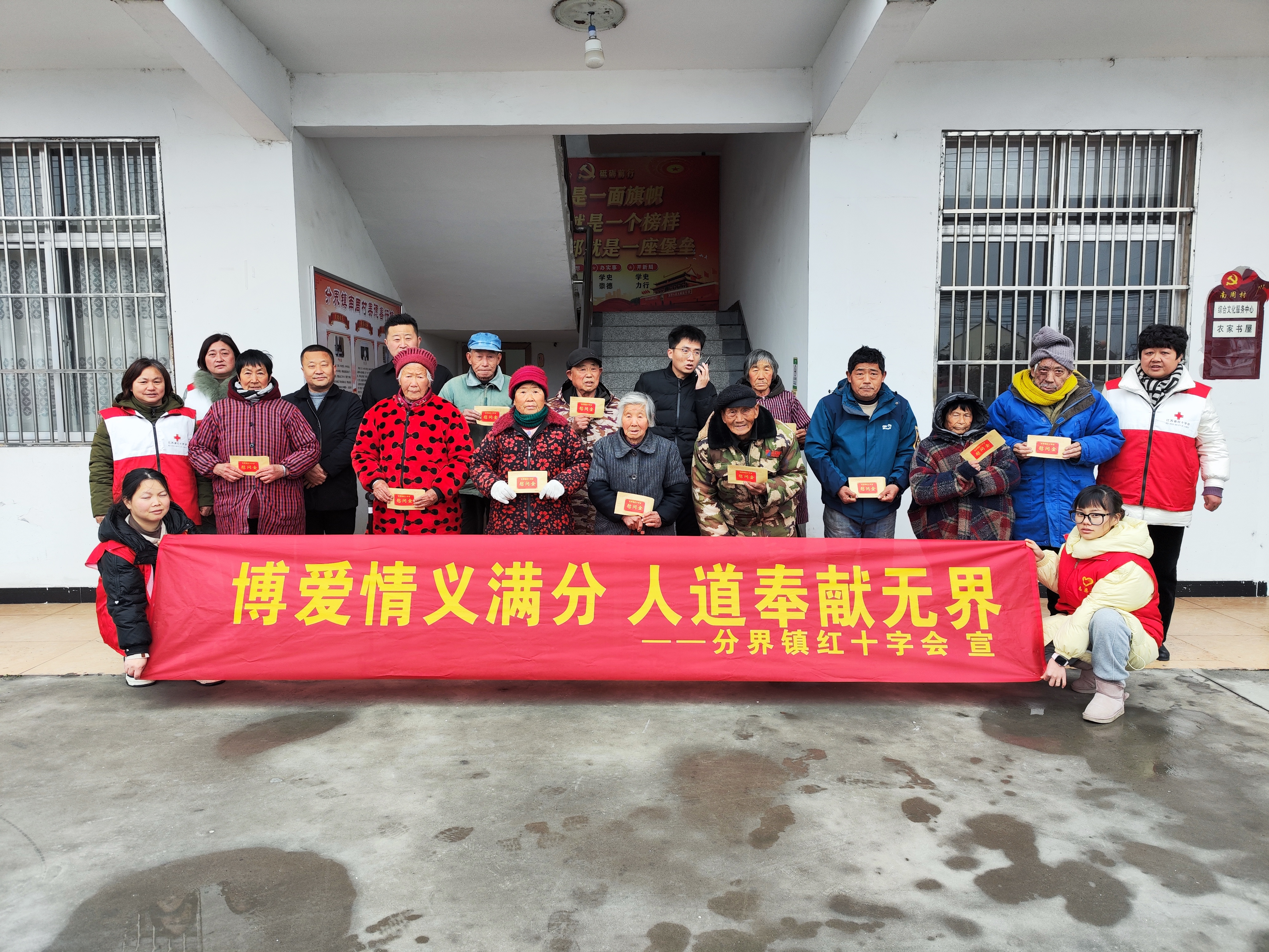 2024分界镇博爱送万家活动图片1.jpg