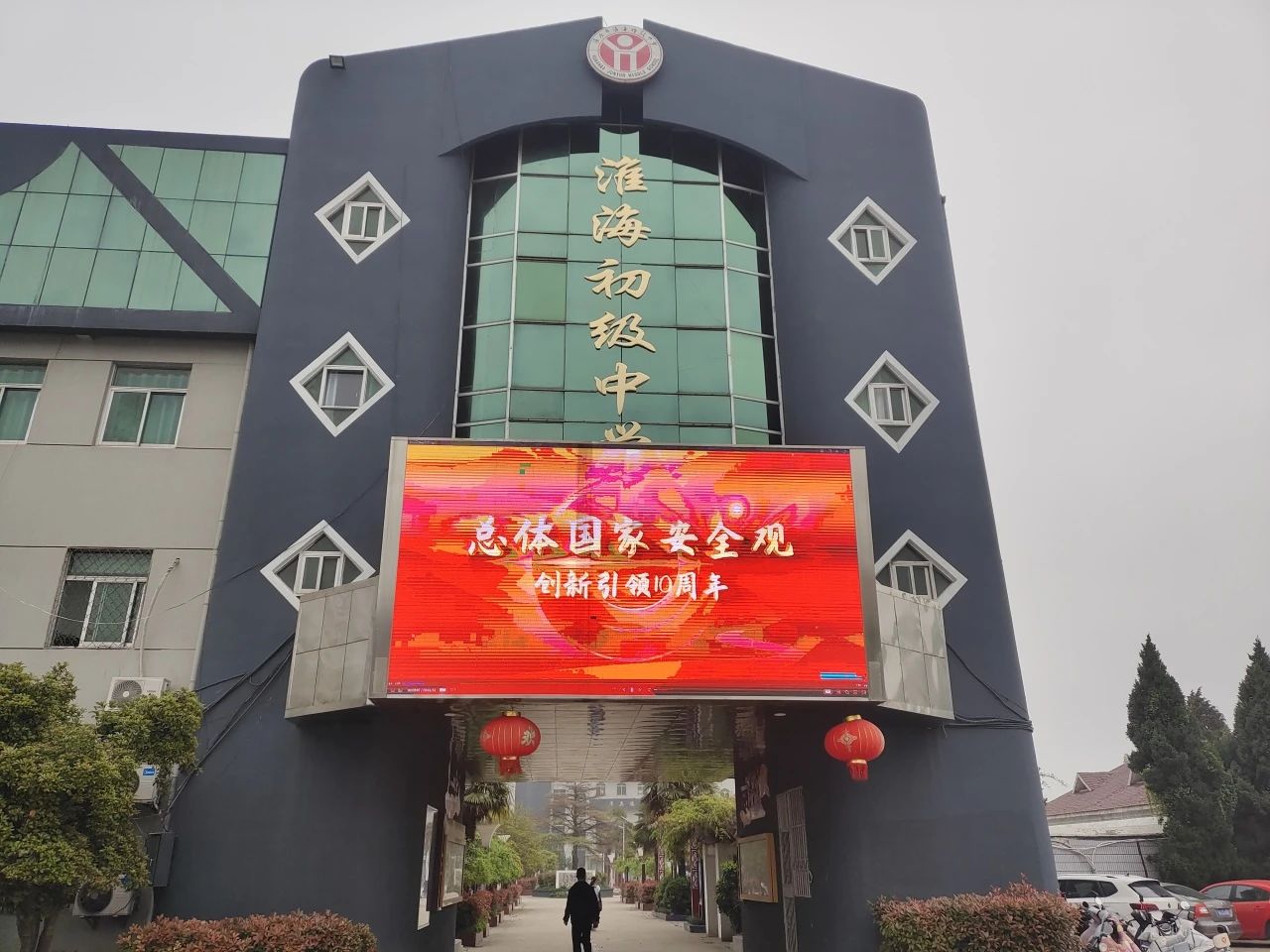 10 淮海中学开展全民国家安全教育日宣传活动.jpg