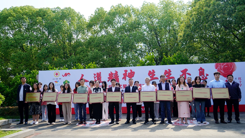 人力资源服务行业协会红十字关爱基金_副本.jpg