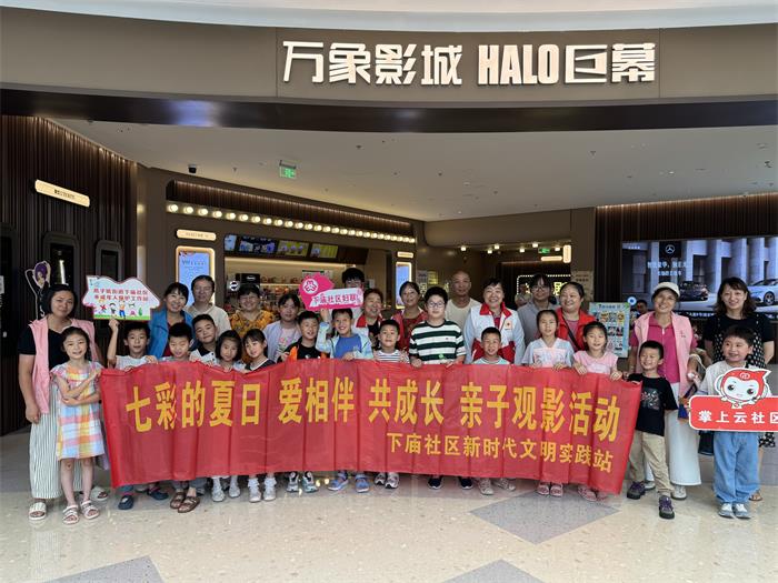 7、七彩的夏日 爱相伴 共成长 亲子观影活动.jpg