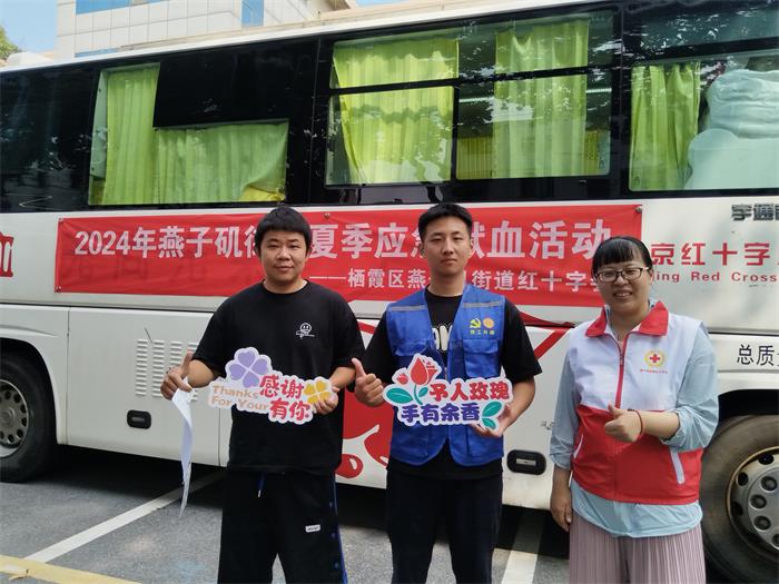 1、燕子矶街道开展夏季应急献血活动.jpg