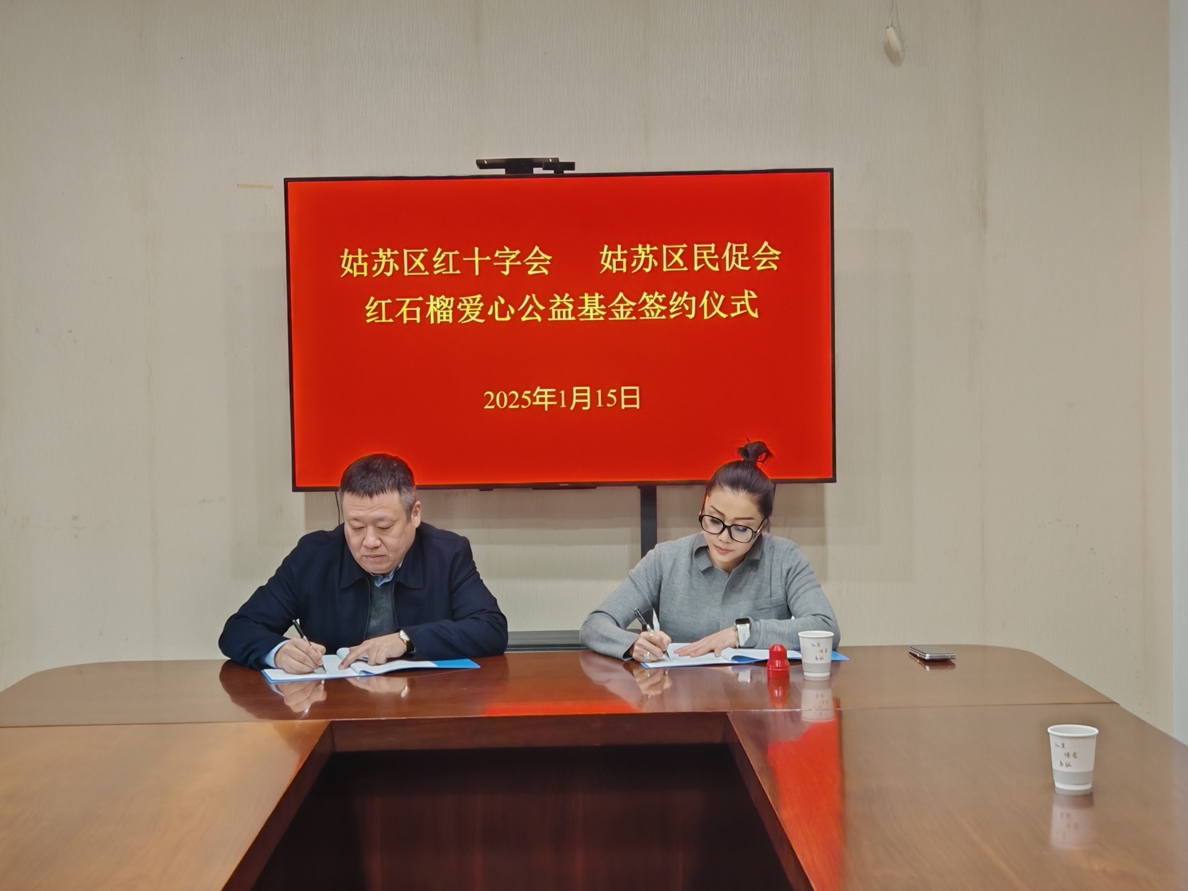 1.15红石榴爱心基金签约.jpg